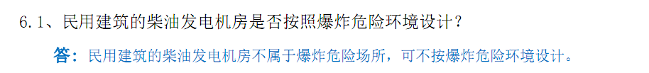 柴油发电机房及其储油间到底属不属于爆炸危险环境