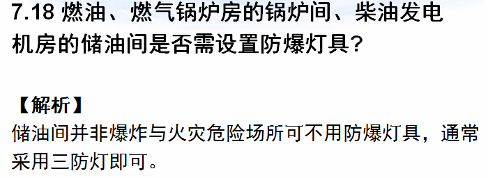 柴油发电机房及其储油间到底属不属于爆炸危险环境