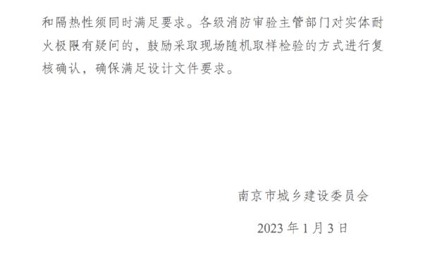 关于加强风管耐火耐火隔热保护确保耐火极限符合要求的指导意见