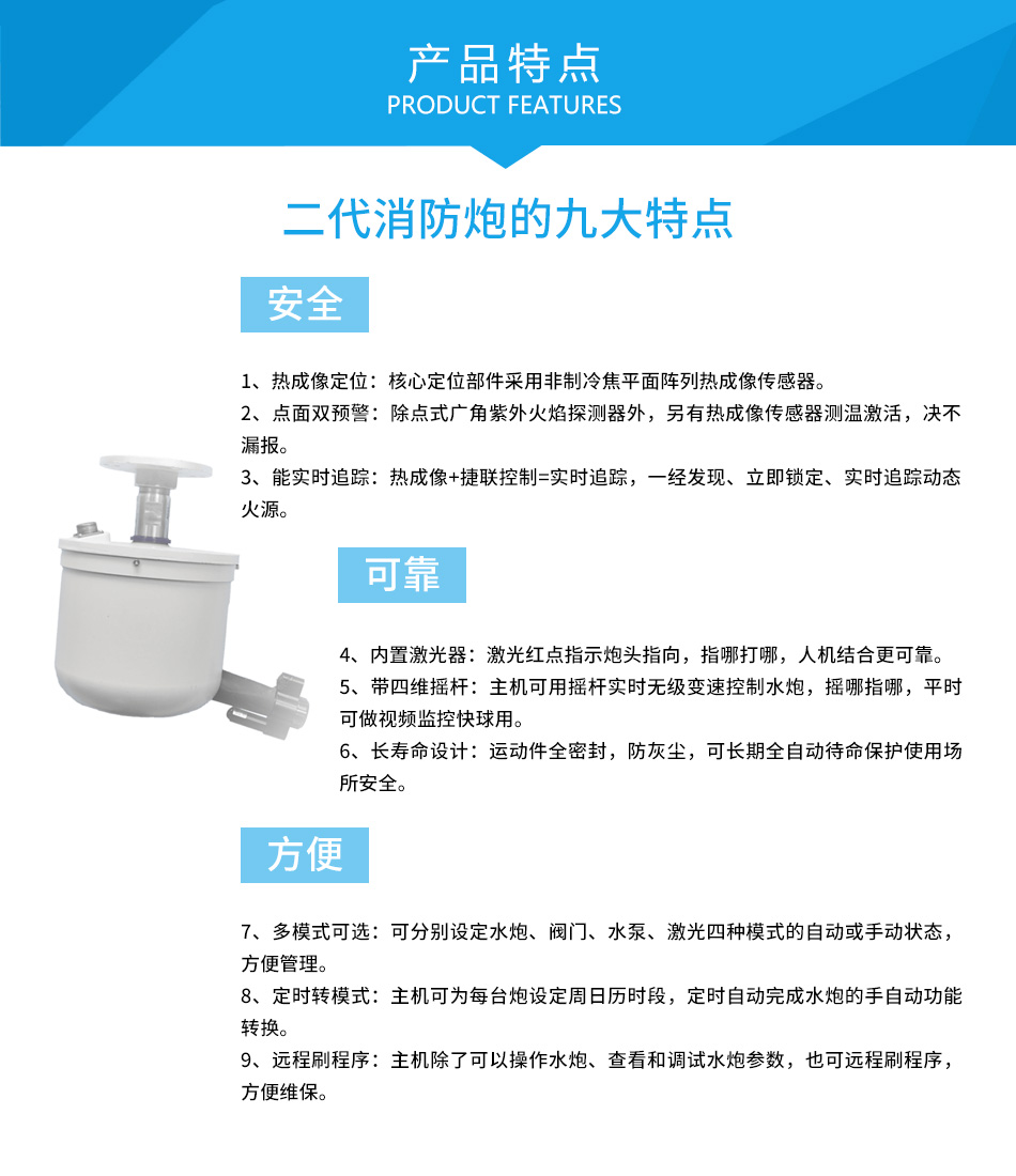 ZDMS0.6/10S-LZⅡ喷射式自动跟踪定位射流灭火装置