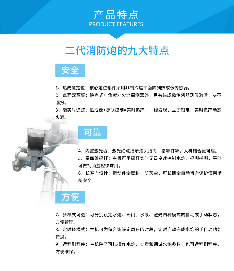 ZDMS0.8/20S-LZⅡ喷射式自动跟踪定位射流灭火装置