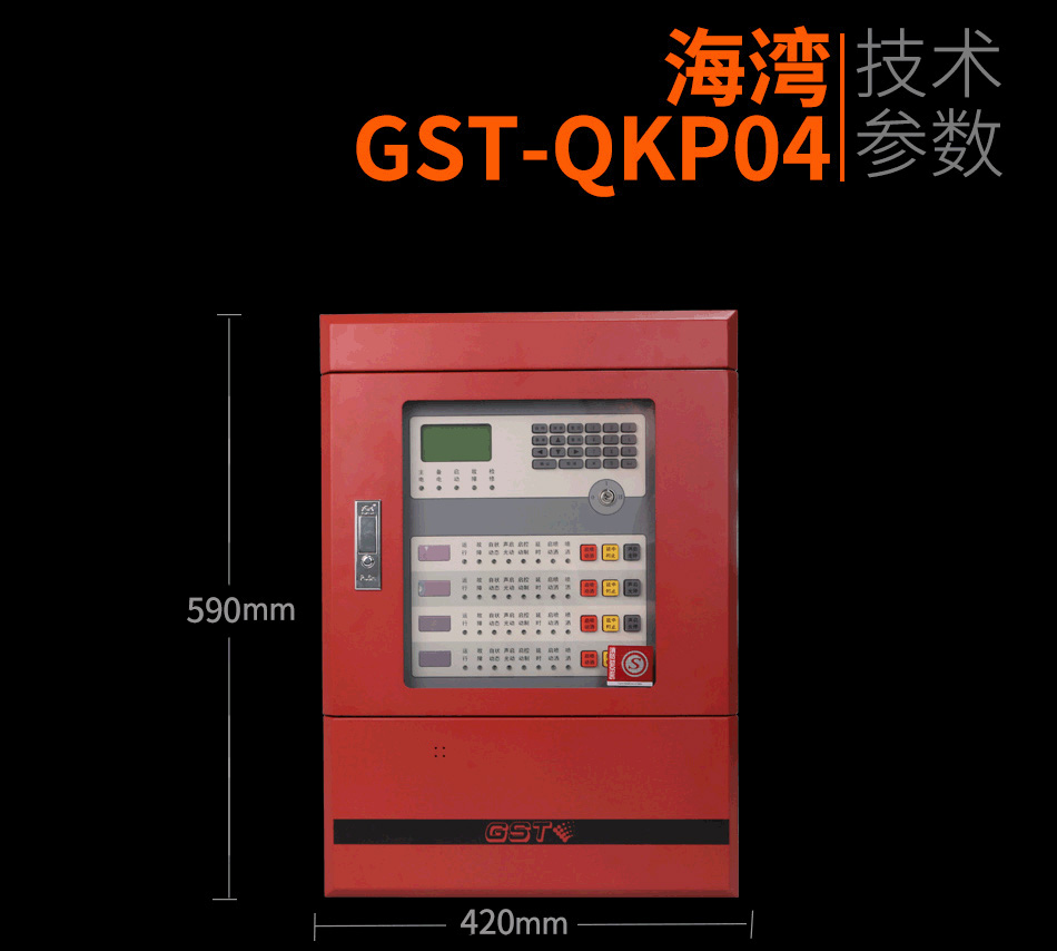 GST-QKP04气体灭火控制器技术参数