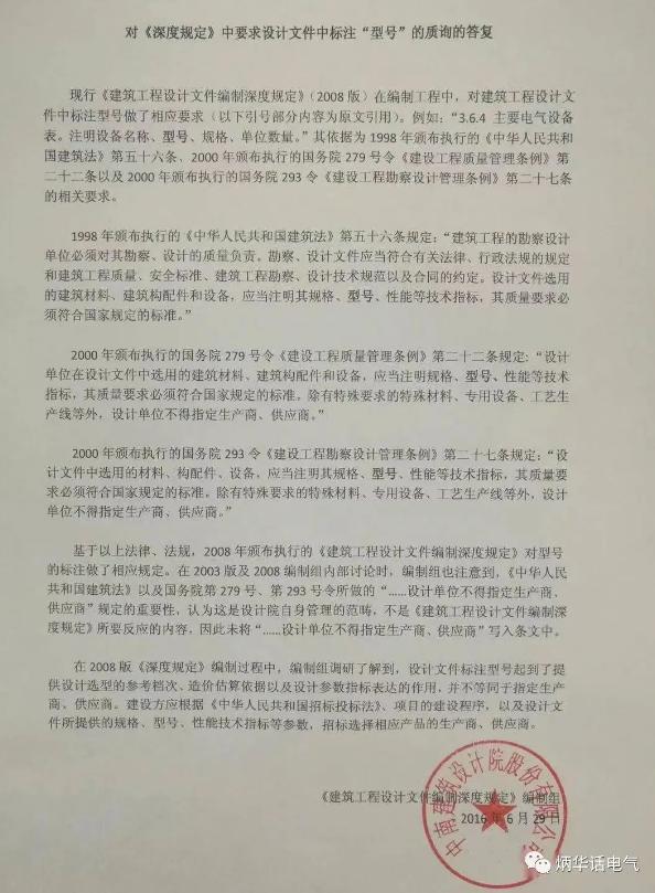 对《建筑工程设计文件编制深度规定》中要求设计文件标注型号的质询的答复