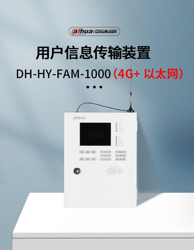 DH-HY-FAM-1000用户信息传输装置产品展示
