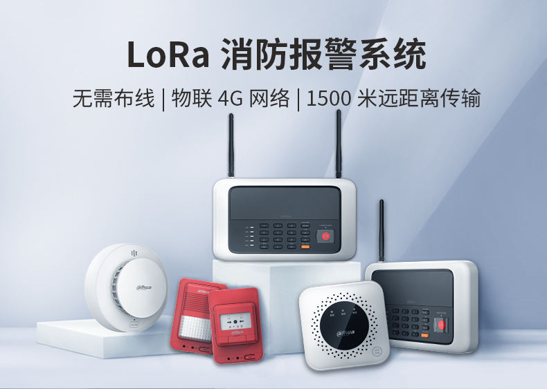 DH-HY-SA2LA-A独立式感烟火灾探测报警器LoRa物联网系统