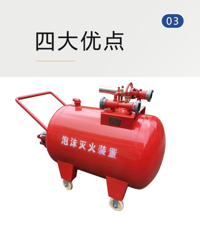 PY8/500(3%) 半固定式（轻便式）泡沫灭火装置优点