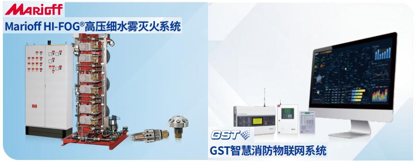 数据中心消防整体解决方案细水雾灭火系统和智慧消防产品