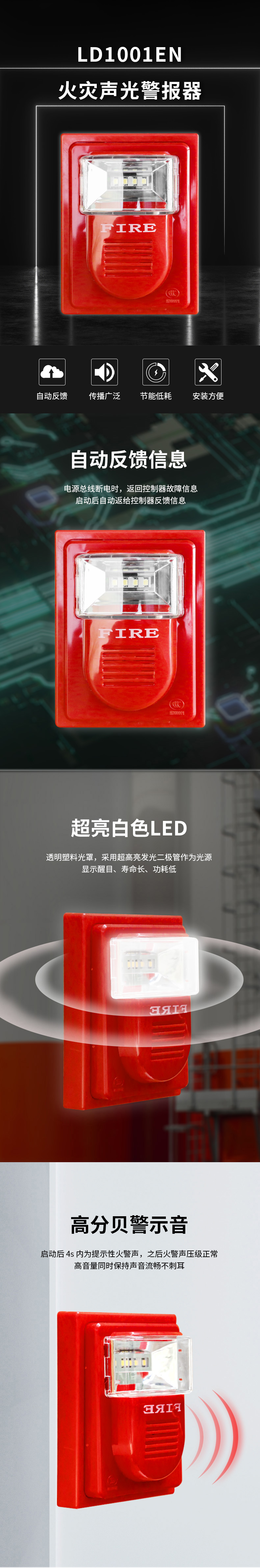 LD1001EN火灾声光警报器详情页1