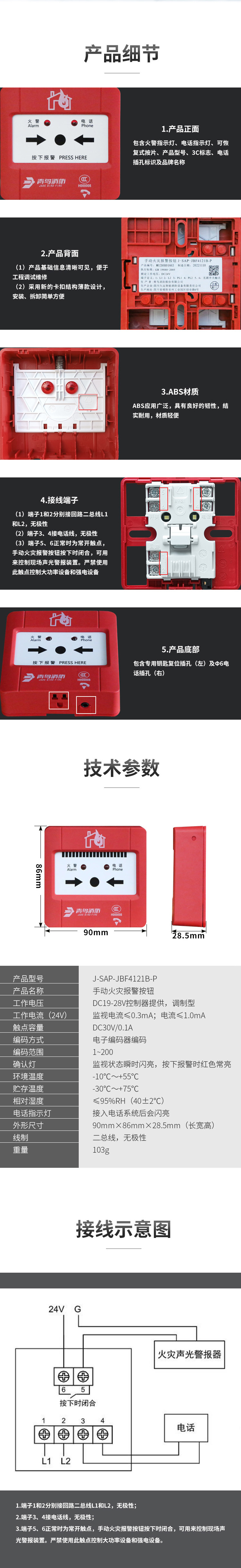 J-SAP-JBF4121B-P手动火灾报警按钮（带电话插孔）详情图2