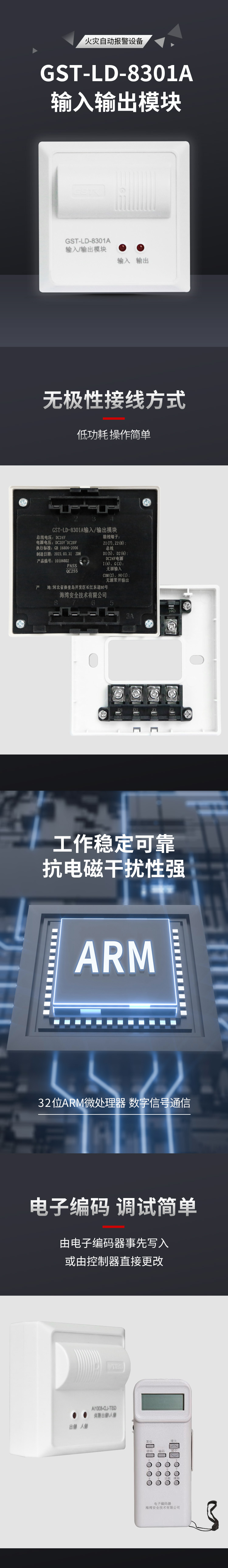 GST-LD-8301A输入输出模块详情页1