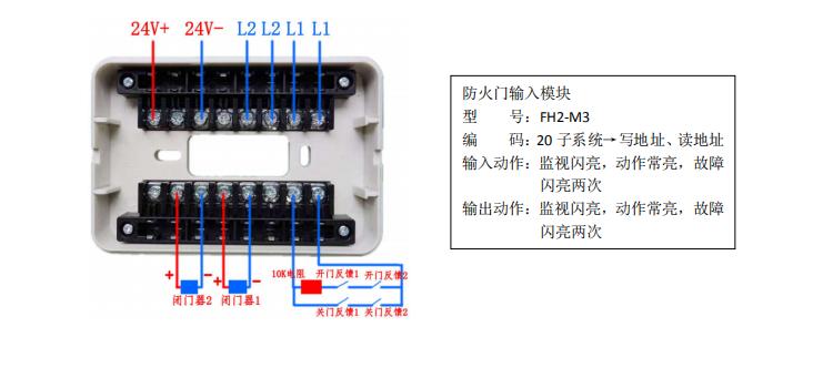 防火门监控系统模块接线图