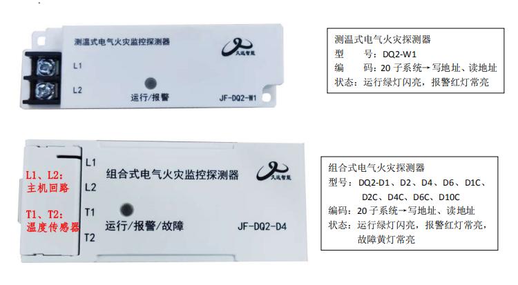久远消防电气火灾监控系统接线图