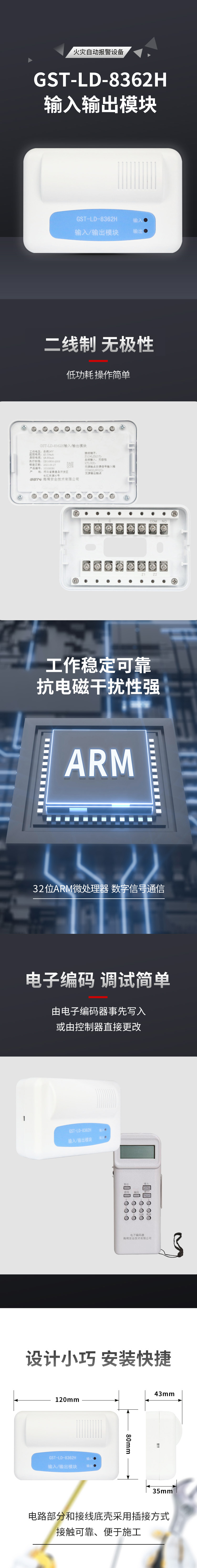 GST-LD-8362H输入输出模块详情页1