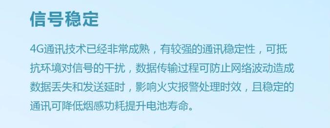 大华4G通讯烟感信号稳定