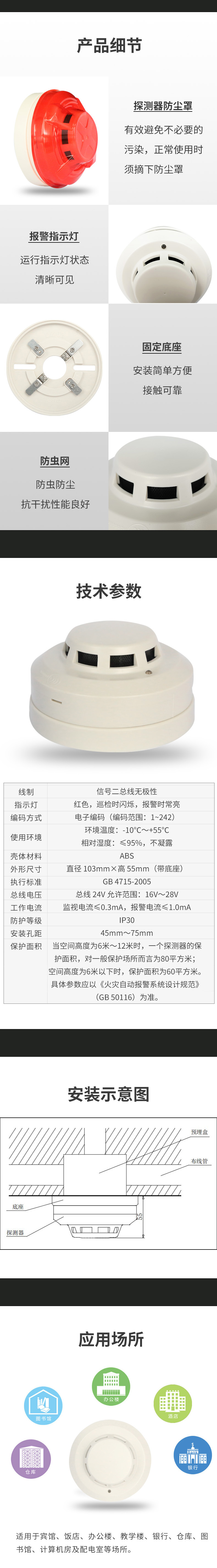 JTY-GD-G3X点型光电感烟火灾探测器详情页2