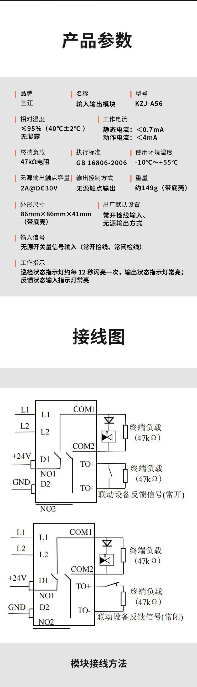 KZJ-A56输入输出模块3