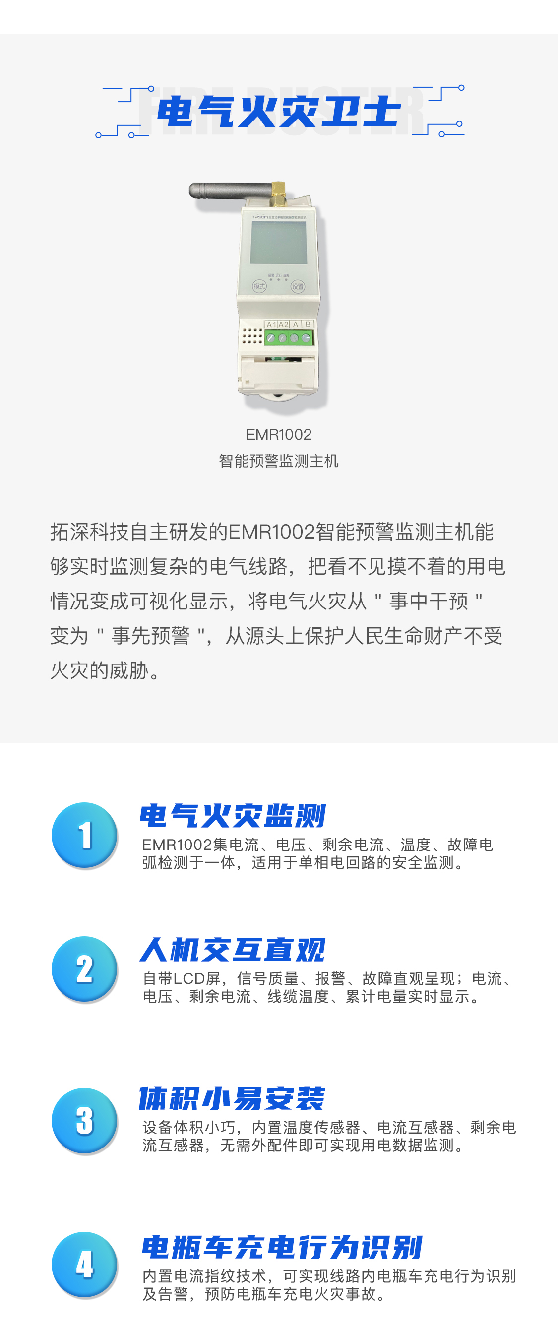 EMR1002组合式单相智能预警监测主机功能特点