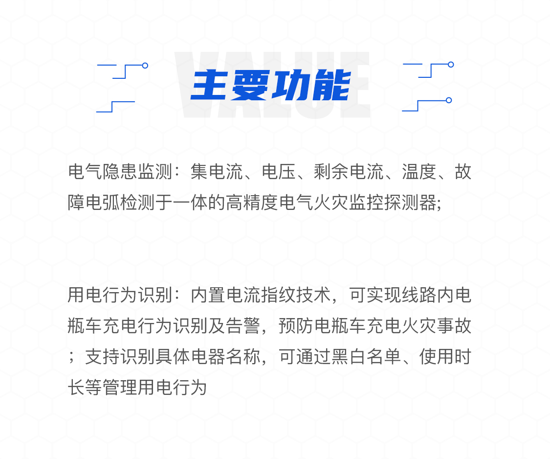 EMR1003单相电智能预警监测主机功能特点