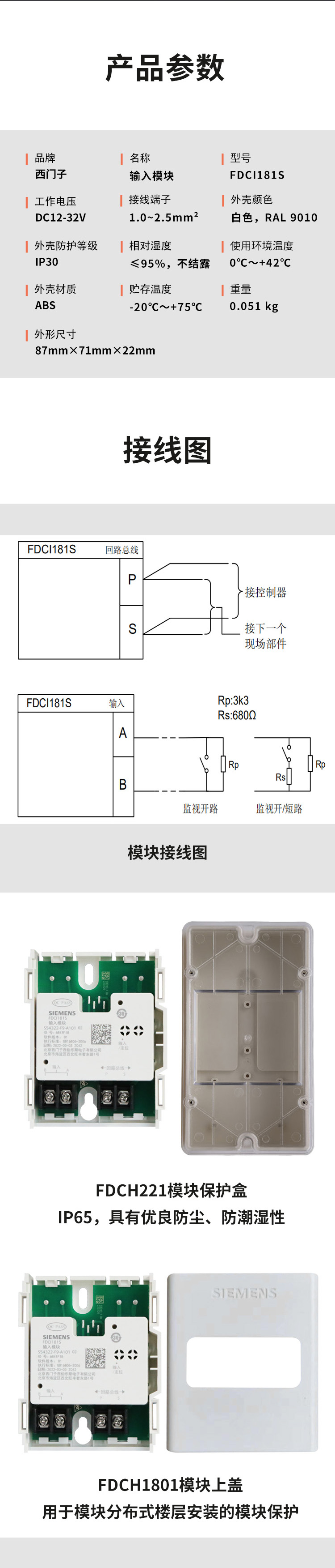 FDCI181S输入模块3