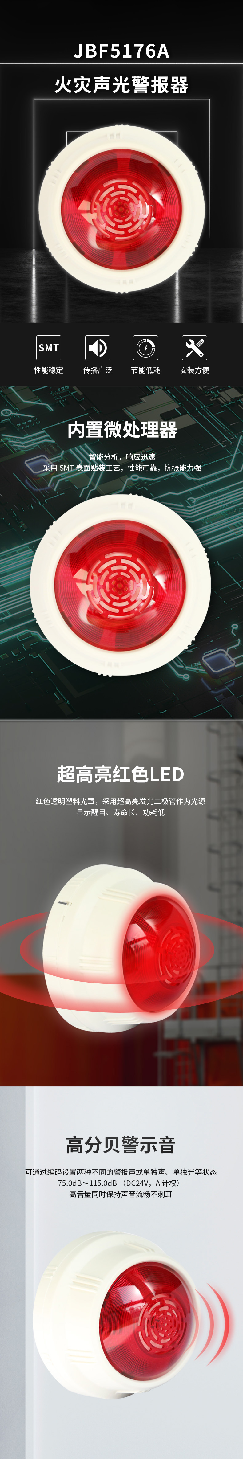JBF5176A火灾声光报警器产品展示