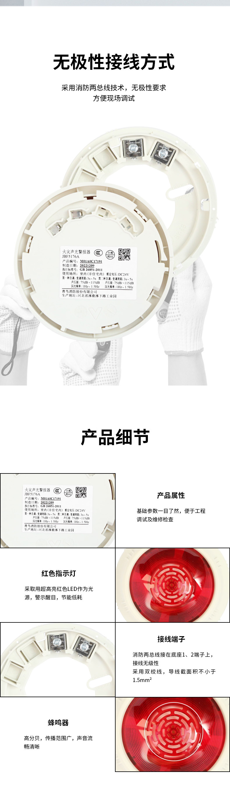 JBF5176A火灾声光报警器功能特点