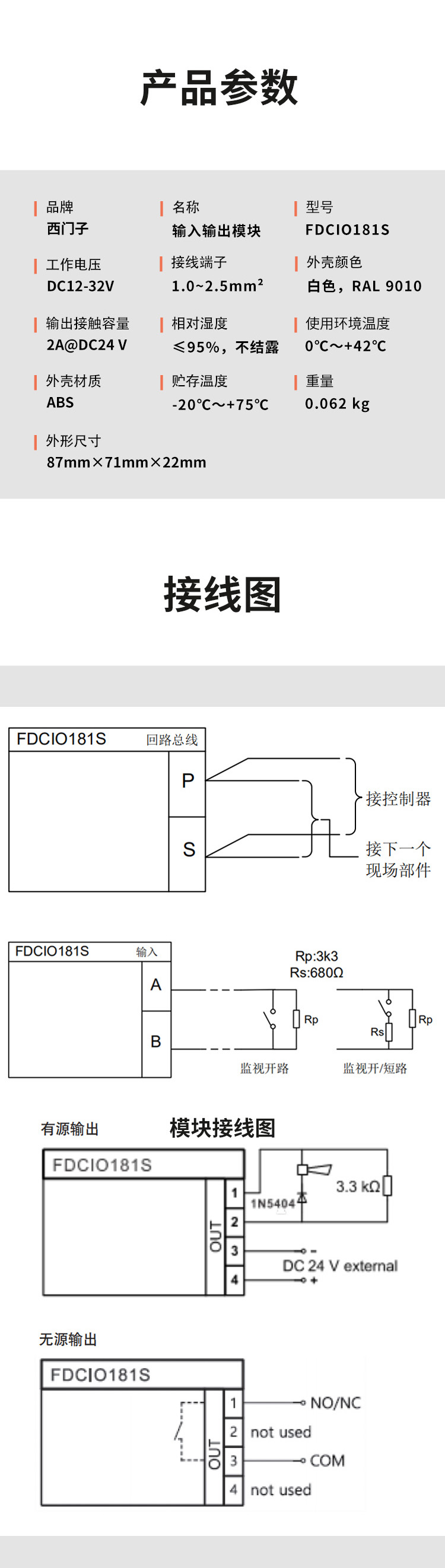 FDCIO181S输入输出模块3