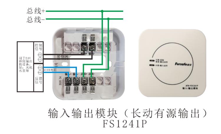 AFN-FS1241P输入/输出模块接线图