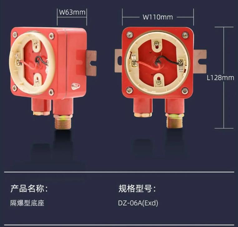 DZ-06A(Exd)隔爆底座外观尺寸