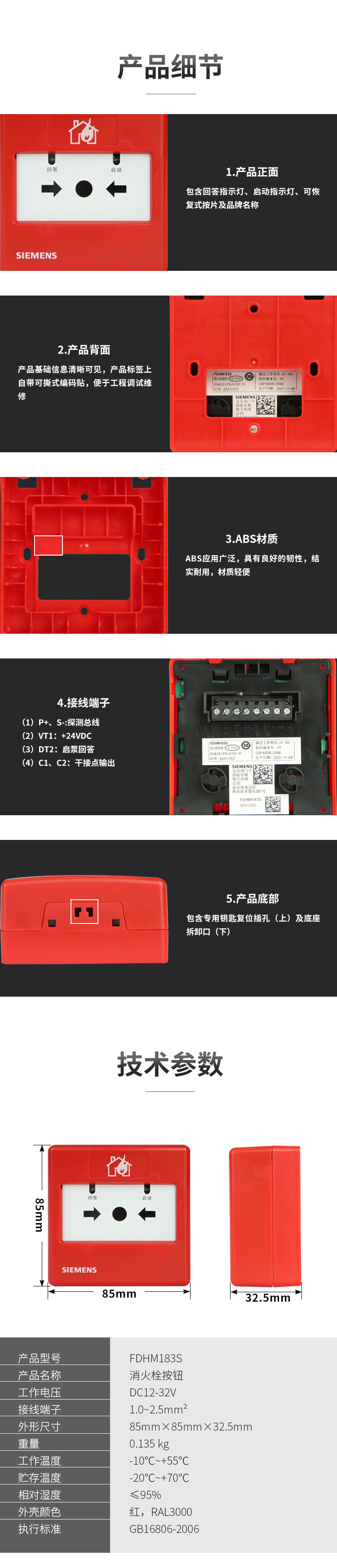 FDHM183S消火栓按钮3