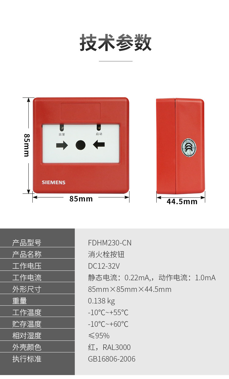 FDHM230-CN智能型消火栓按钮4