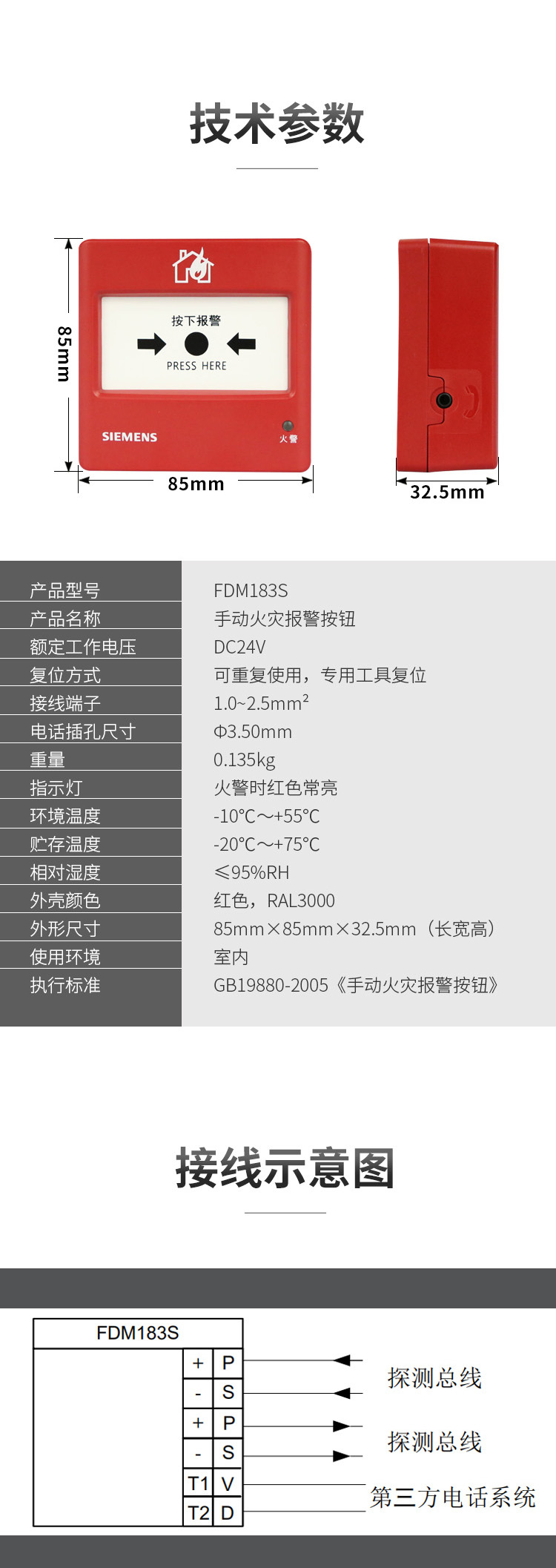 FDM183S型手动火灾报警按钮4