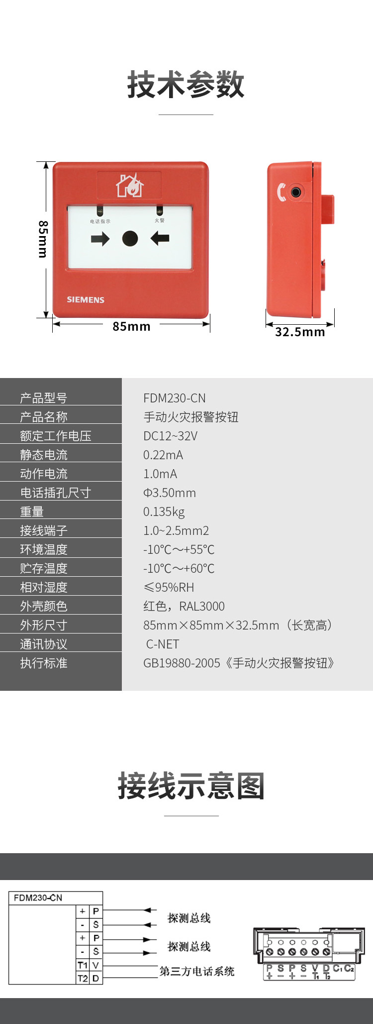 FDM230-CN手动火灾报警按钮4