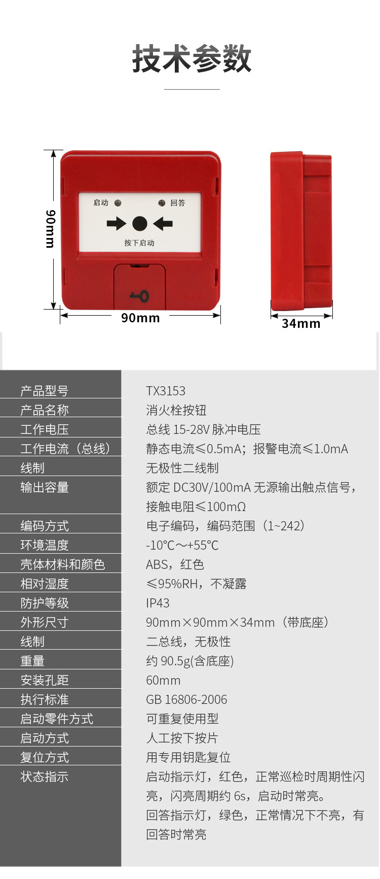 TX3153消火栓按钮4