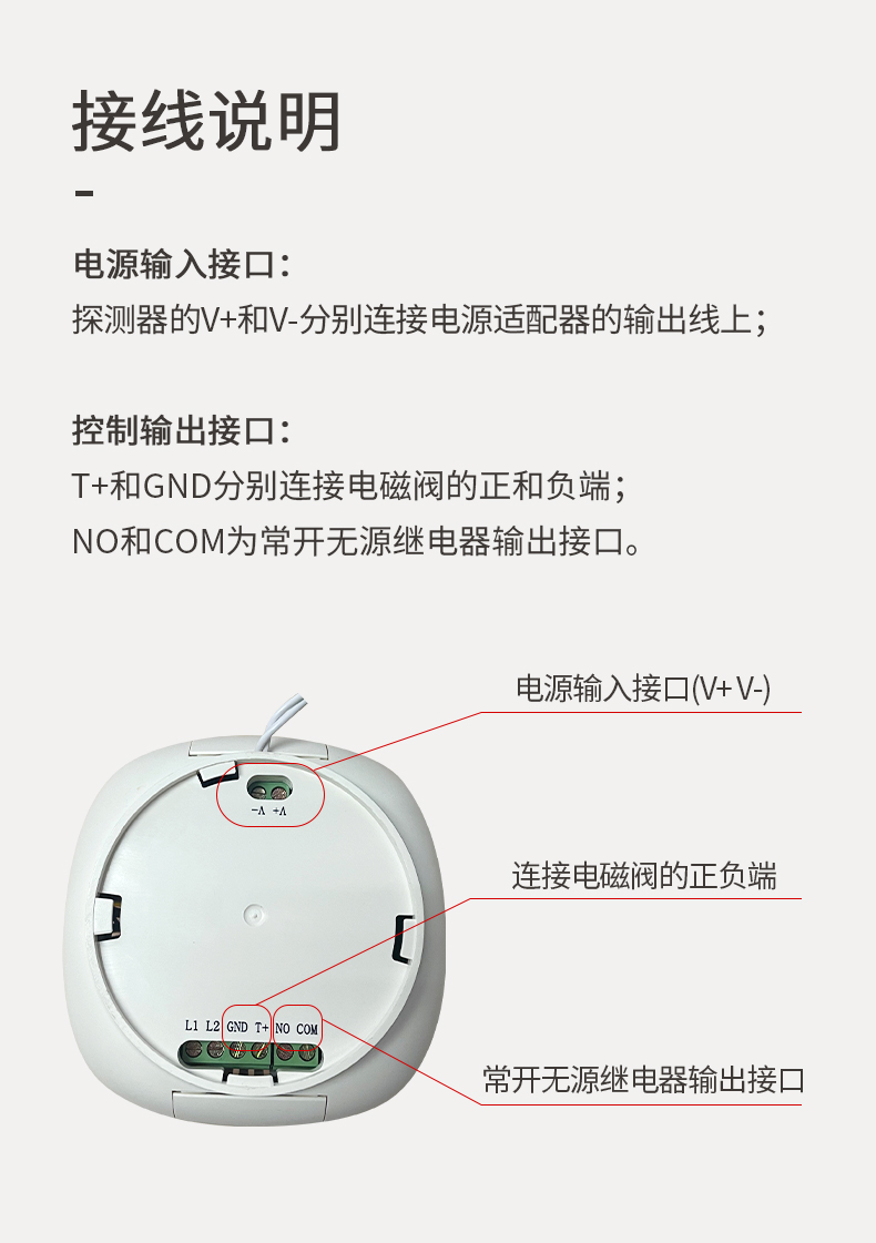 JT-WSH6200家用可燃气体探测器接线说明