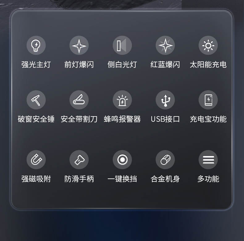 多功能应急手电功能特点