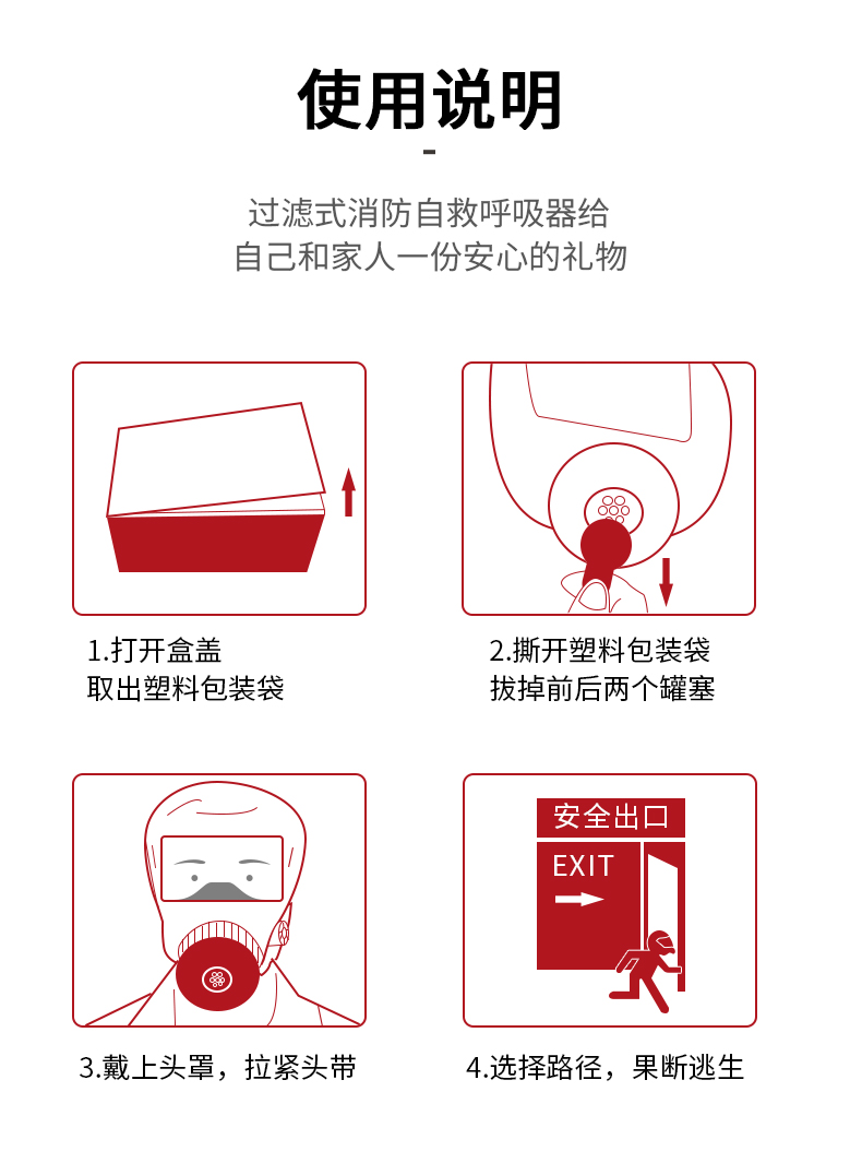 TZL30S过滤式消防自救呼吸器使用说明