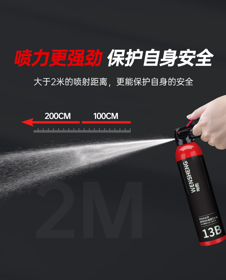 MSWJ620简易式水基型灭火器喷射距离