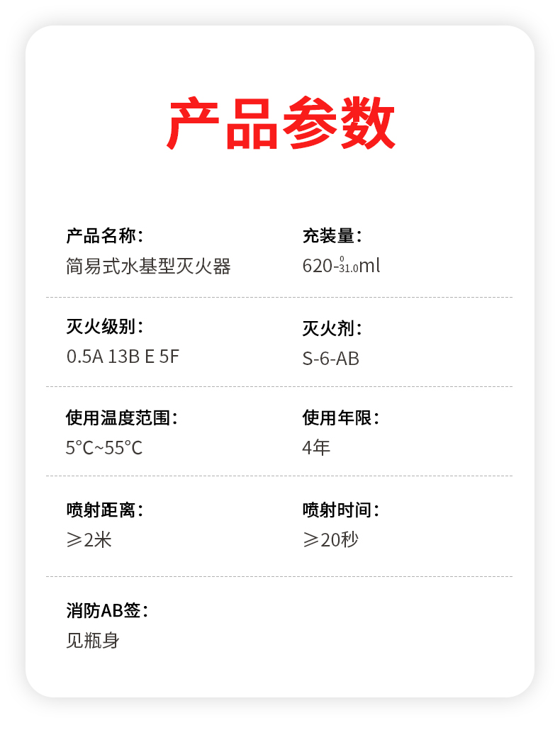 MSWJ620简易式水基型灭火器技术参数