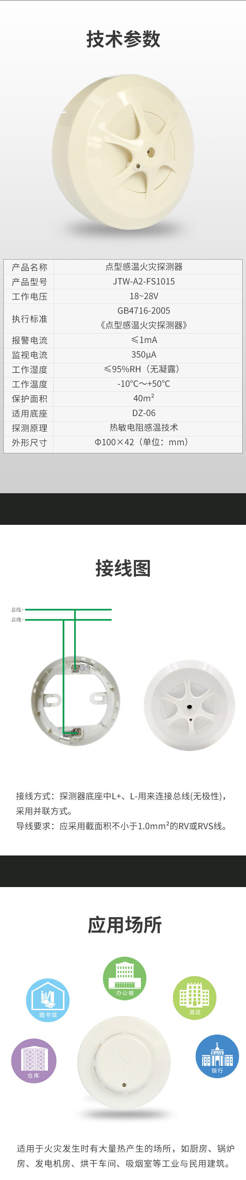 JTW-A2-FS1015点型感温火灾探测器（A2）3