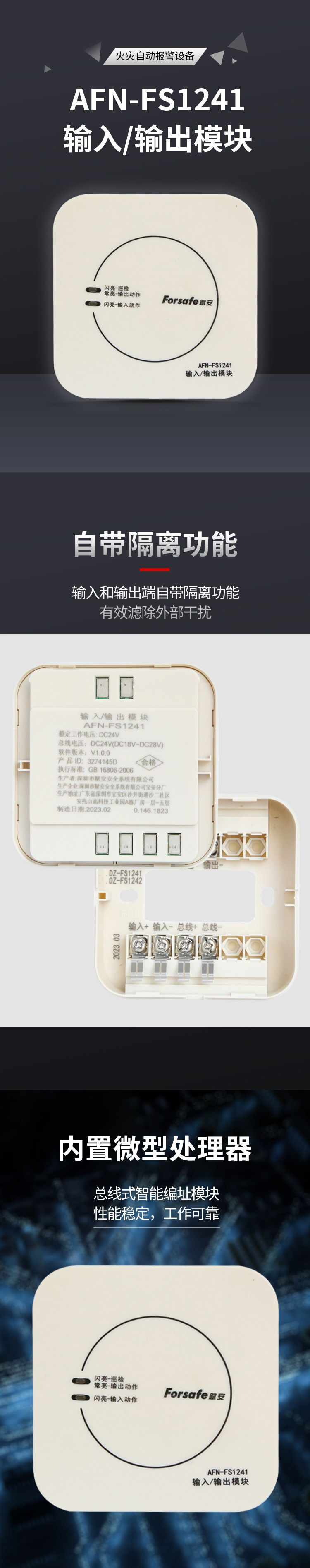 AFN-FS1241输入/输出模块 二线制 脉冲输出1