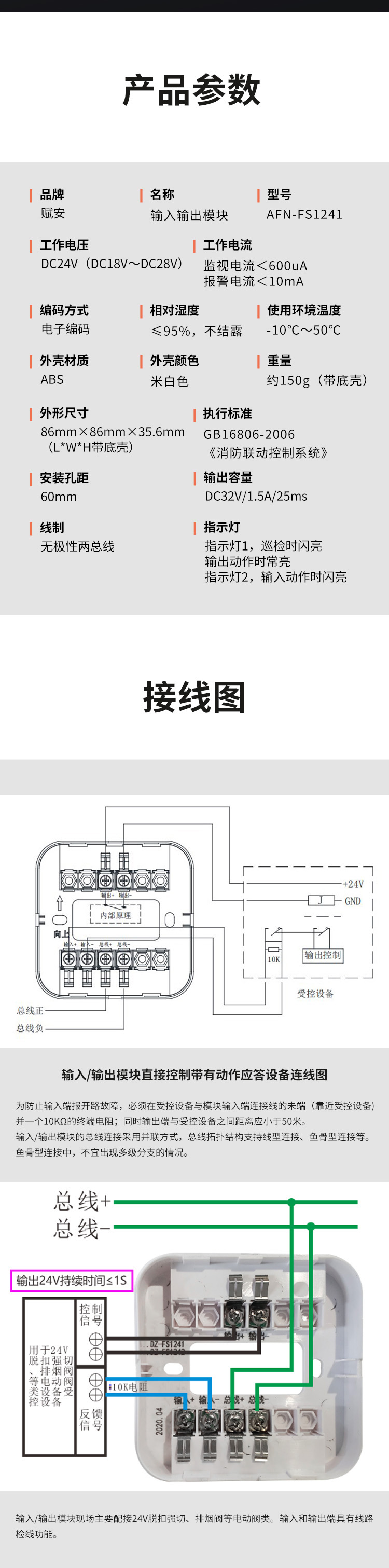 AFN-FS1241输入/输出模块 二线制 脉冲输出3