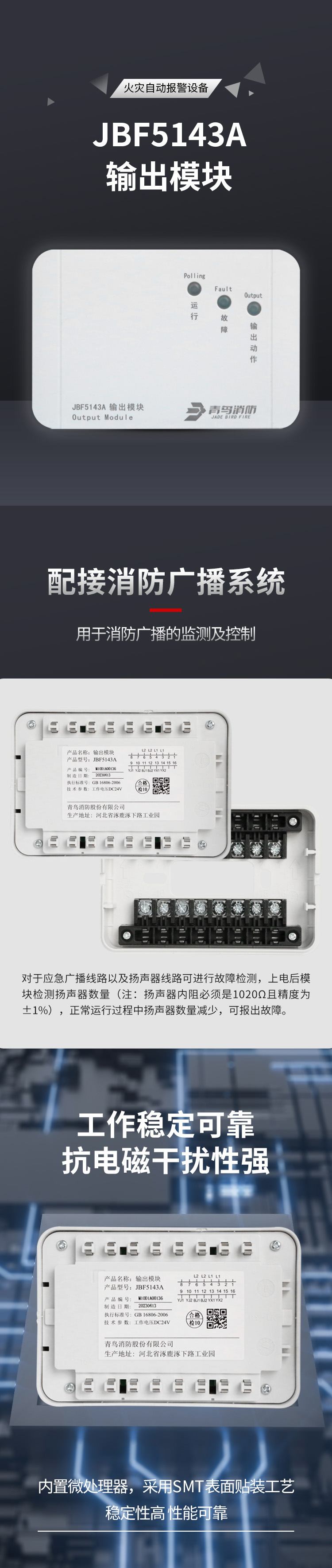 JBF5143A输出模块 广播模块1