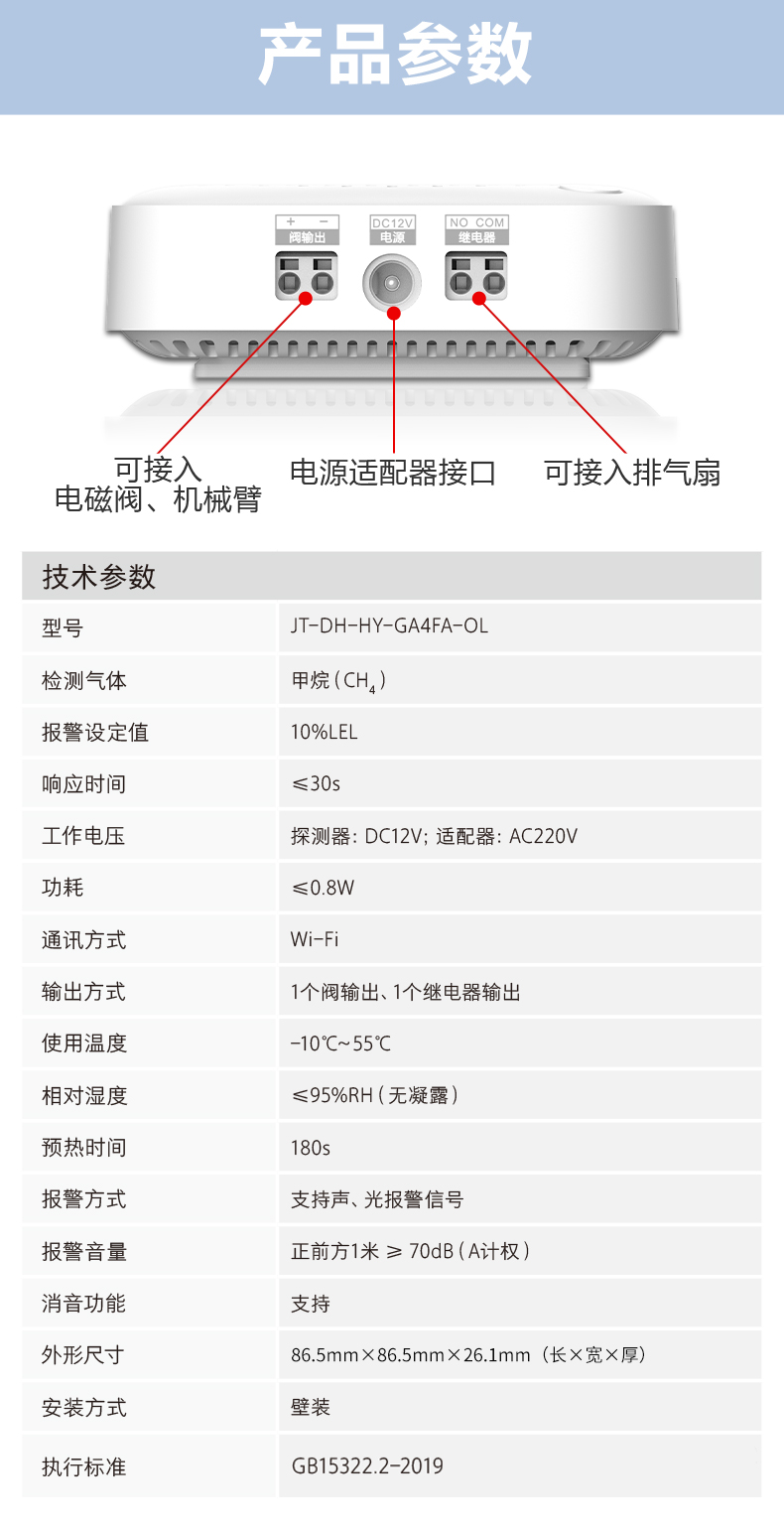 JT-DH-HY-GA4FA-O鸿蒙智联L家用可燃气体探测器产品参数