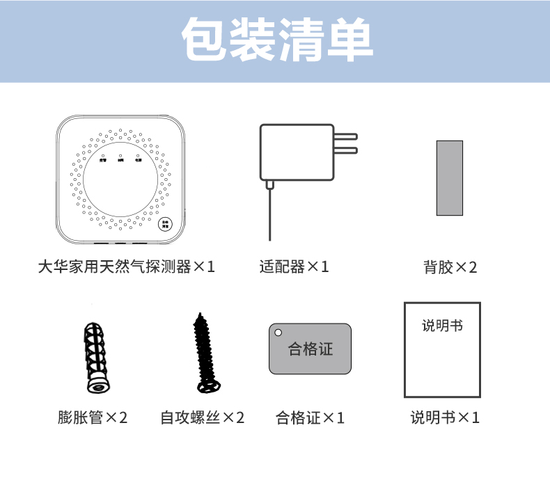 JT-DH-HY-GA4FA-O鸿蒙智联L家用可燃气体探测器包装清单