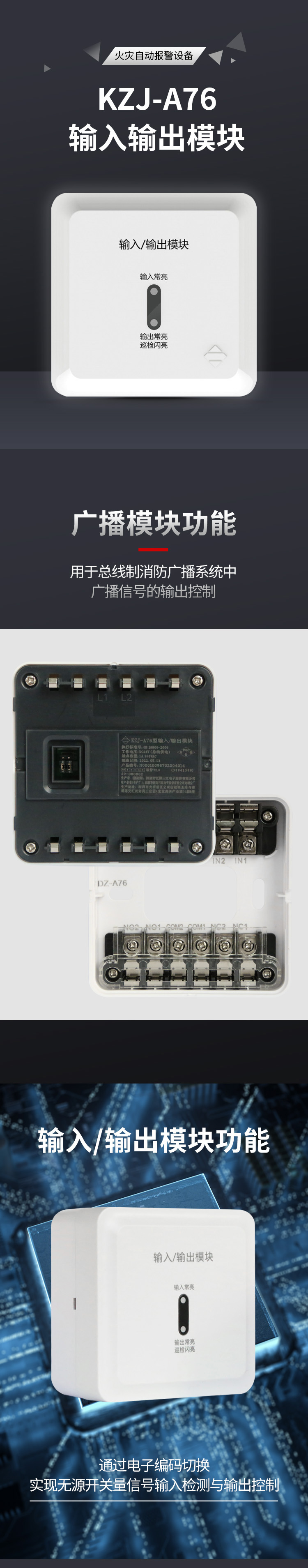 KZJ-A76型输入/输出模块1