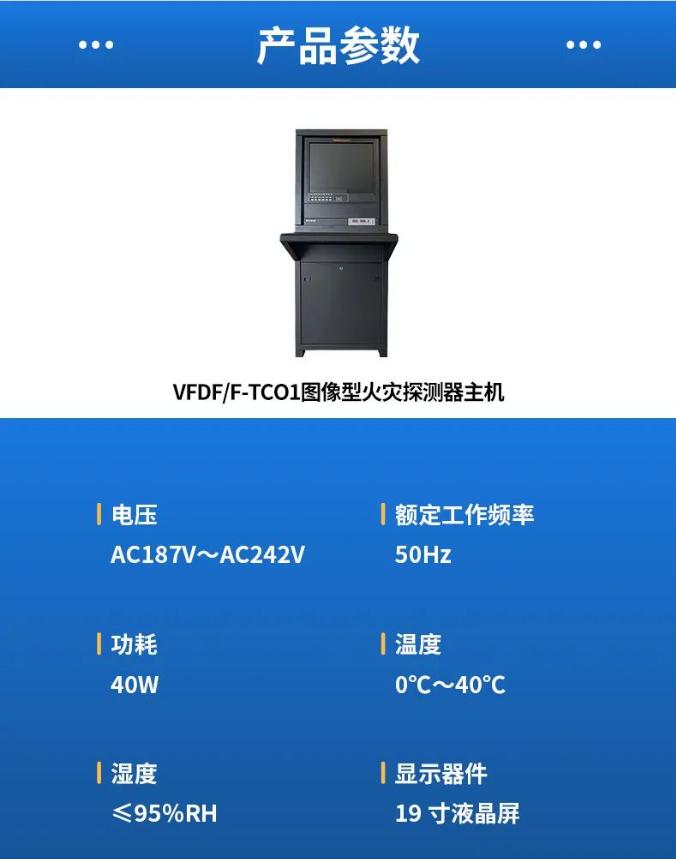 泰和安图像型火灾探测器全新上市