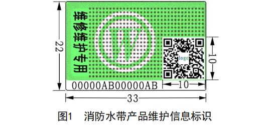 消防水带产品维护信息标识