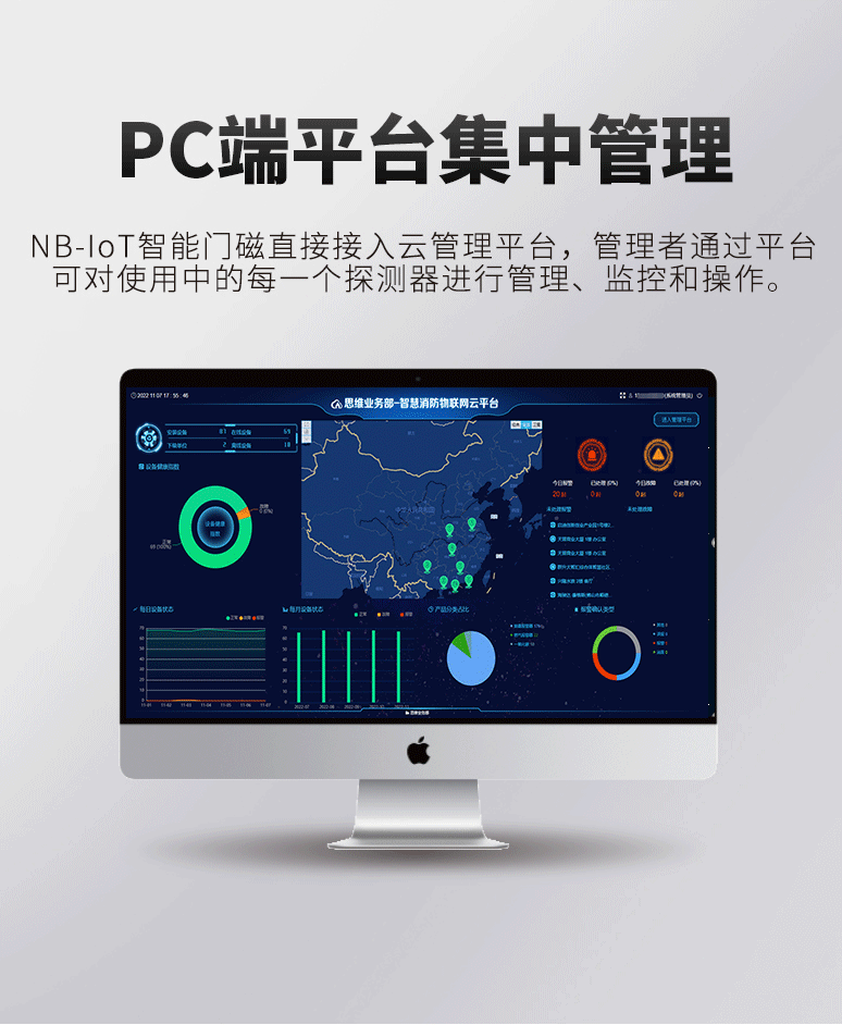 LZ-8652NB智能无线门磁PC端平台集中管理