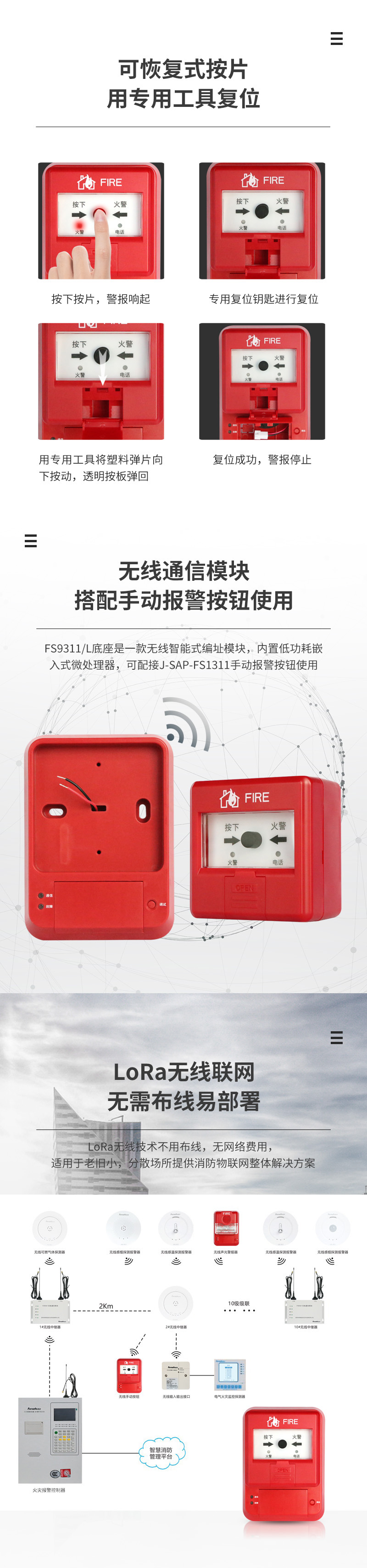 J-SAP-FS1311+FS9311/L无线手动火灾报警按钮2