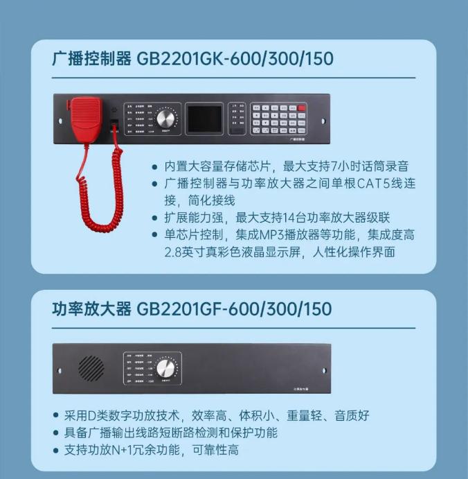 三江消防应急广播系统广播控制器